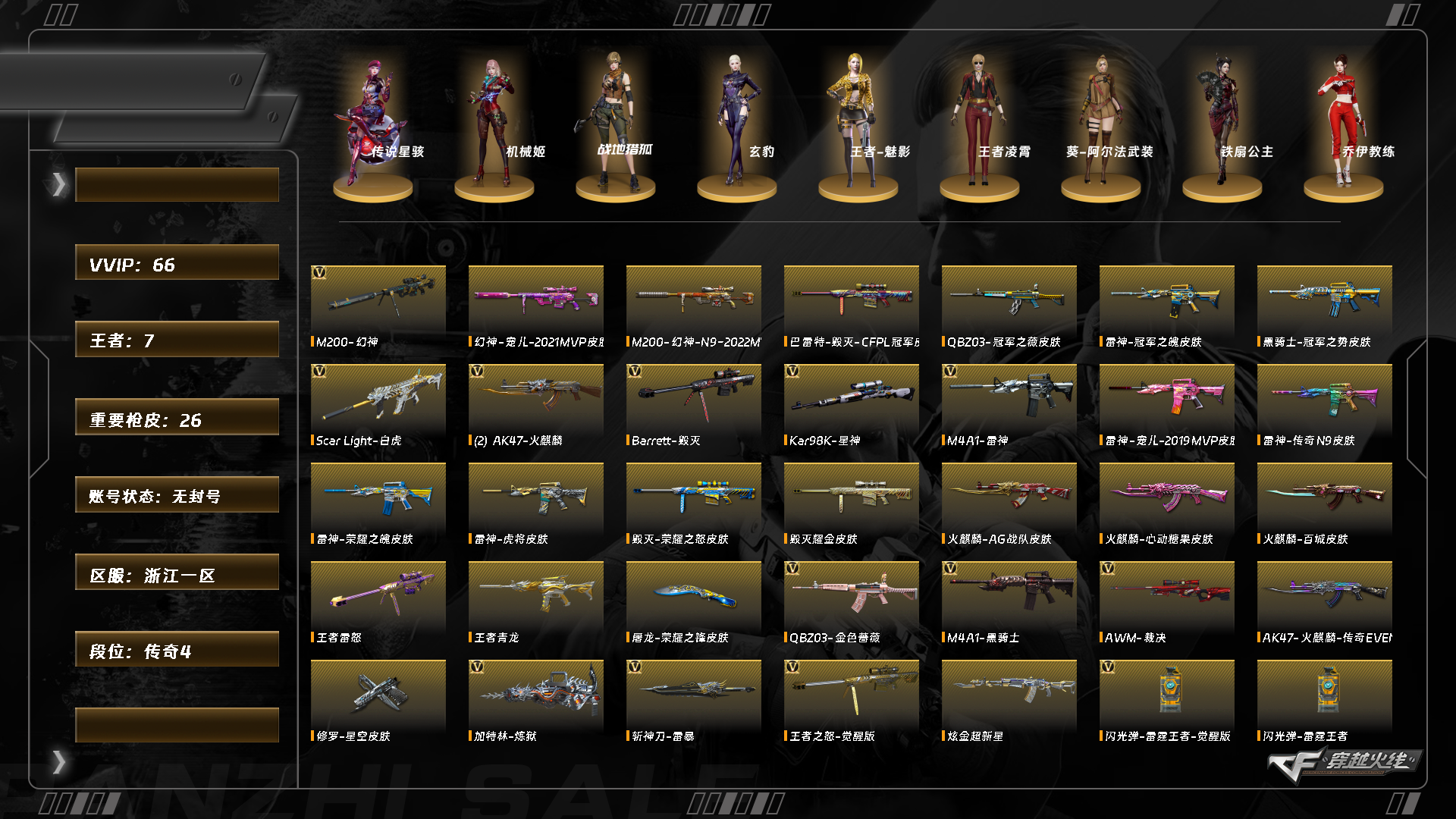 CFCMW425082穿越火线账号详情图14