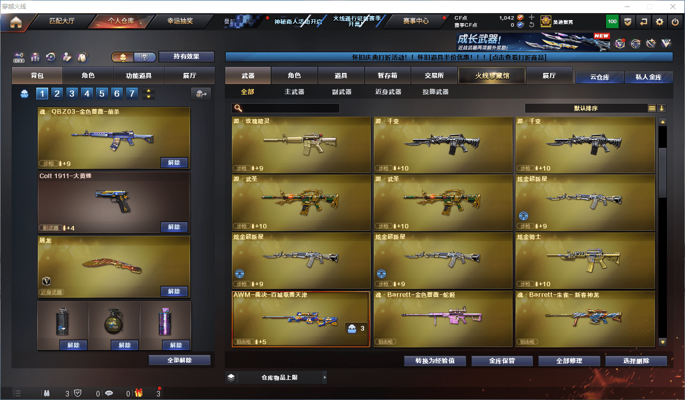 CFQM425002穿越火线账号详情图8