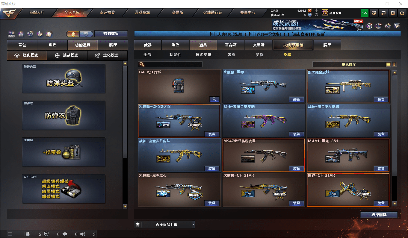 CFQM425002穿越火线账号详情图11