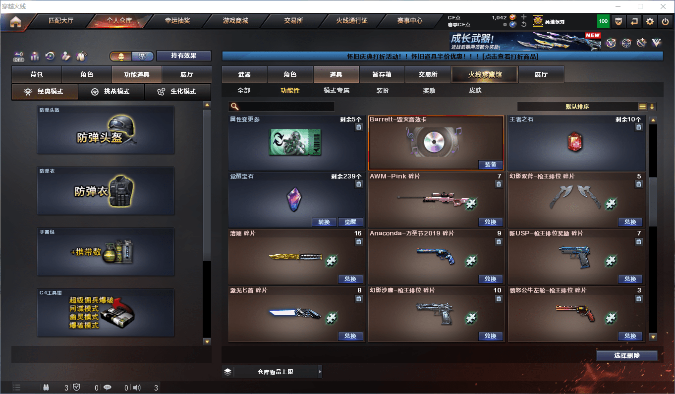 CFQM425002穿越火线账号详情图15