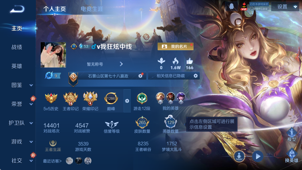 WZQM4139673王者荣耀账号详情图4