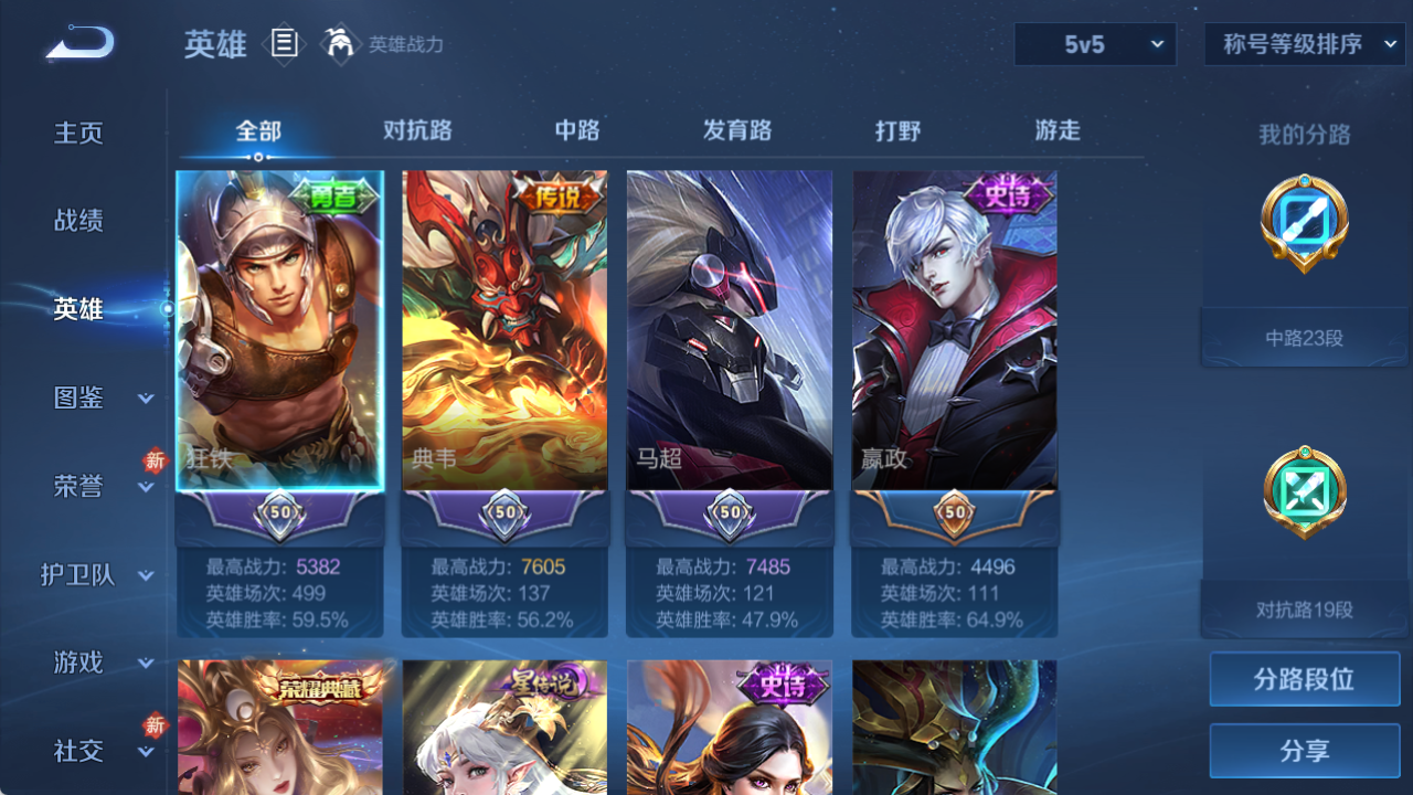 WZQM4139673王者荣耀账号详情图5