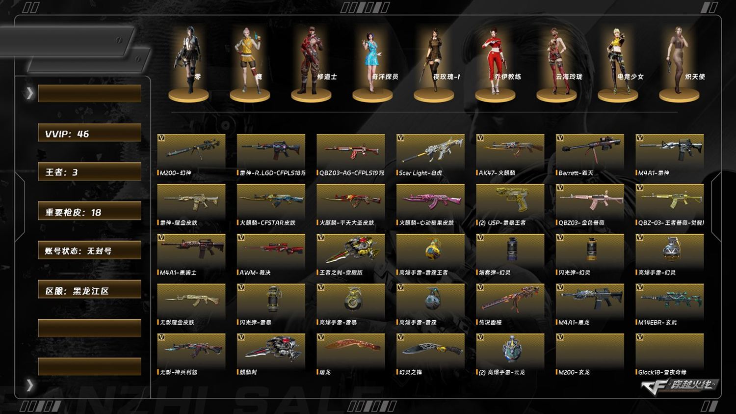 穿越火线账号北部战区黑龙江一区LC8135/北部/黑龙江区/可排位/43v/传说幽瞳/幻神/幻神AGCFPLS24冠军/幻神电竞之