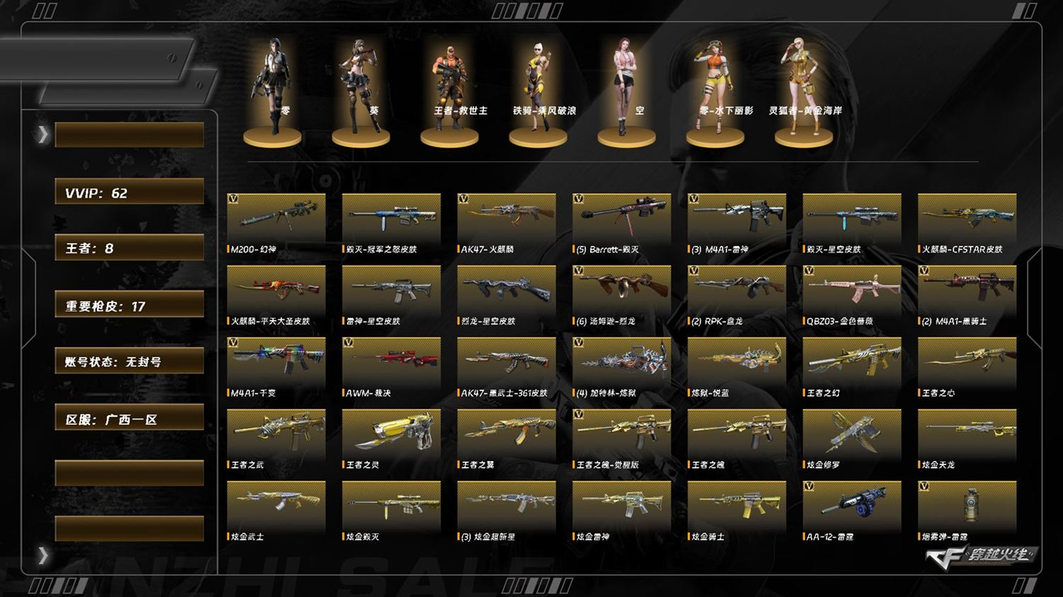 穿越火线账号南部战区广西一区8136/南部/ 广西一区 /可排位/62v/幻神/6烈龙/QBZ金色蔷薇/白虎电玩蓝兔/王者之魄/