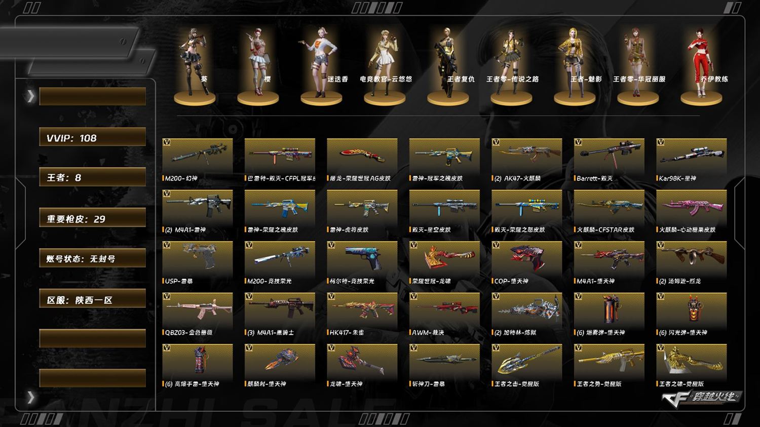 CFCMW425307穿越火线账号详情图3 CFCMW425307穿越火线账号详情图3