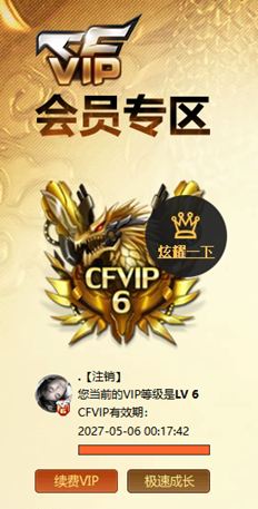 CFCMW425308穿越火线账号详情图7