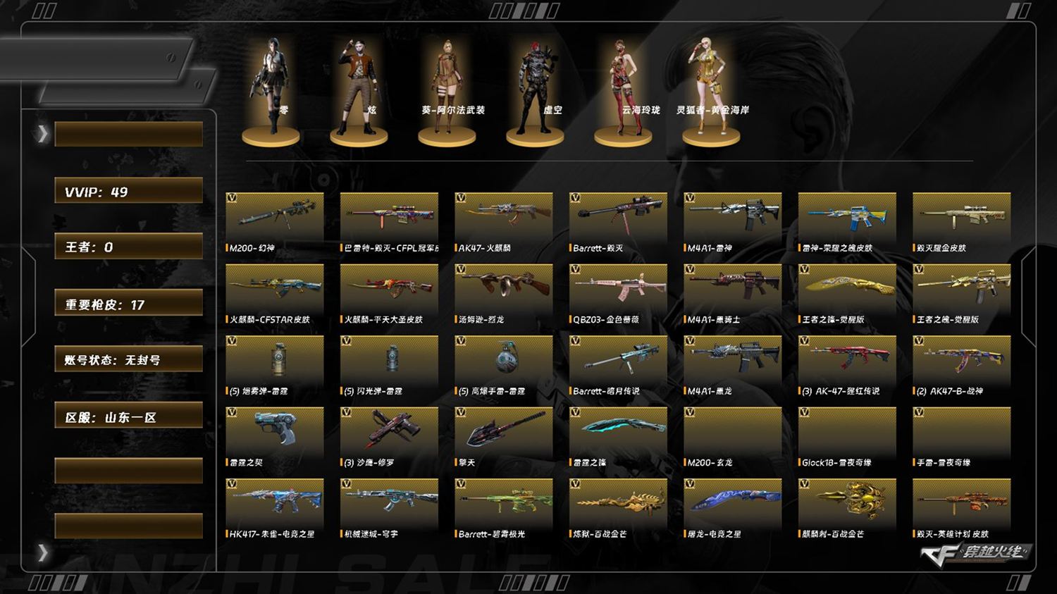 CFCMW425308穿越火线账号详情图2