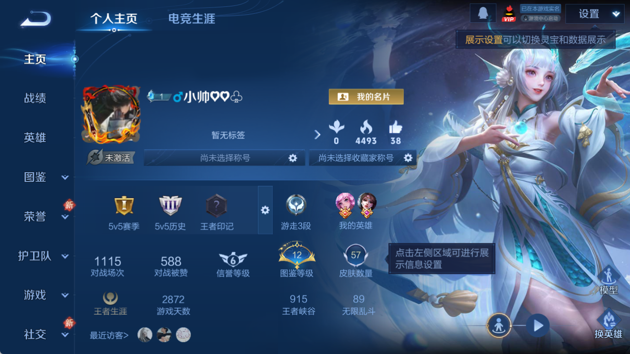 WZCMW4140750王者荣耀账号详情图3