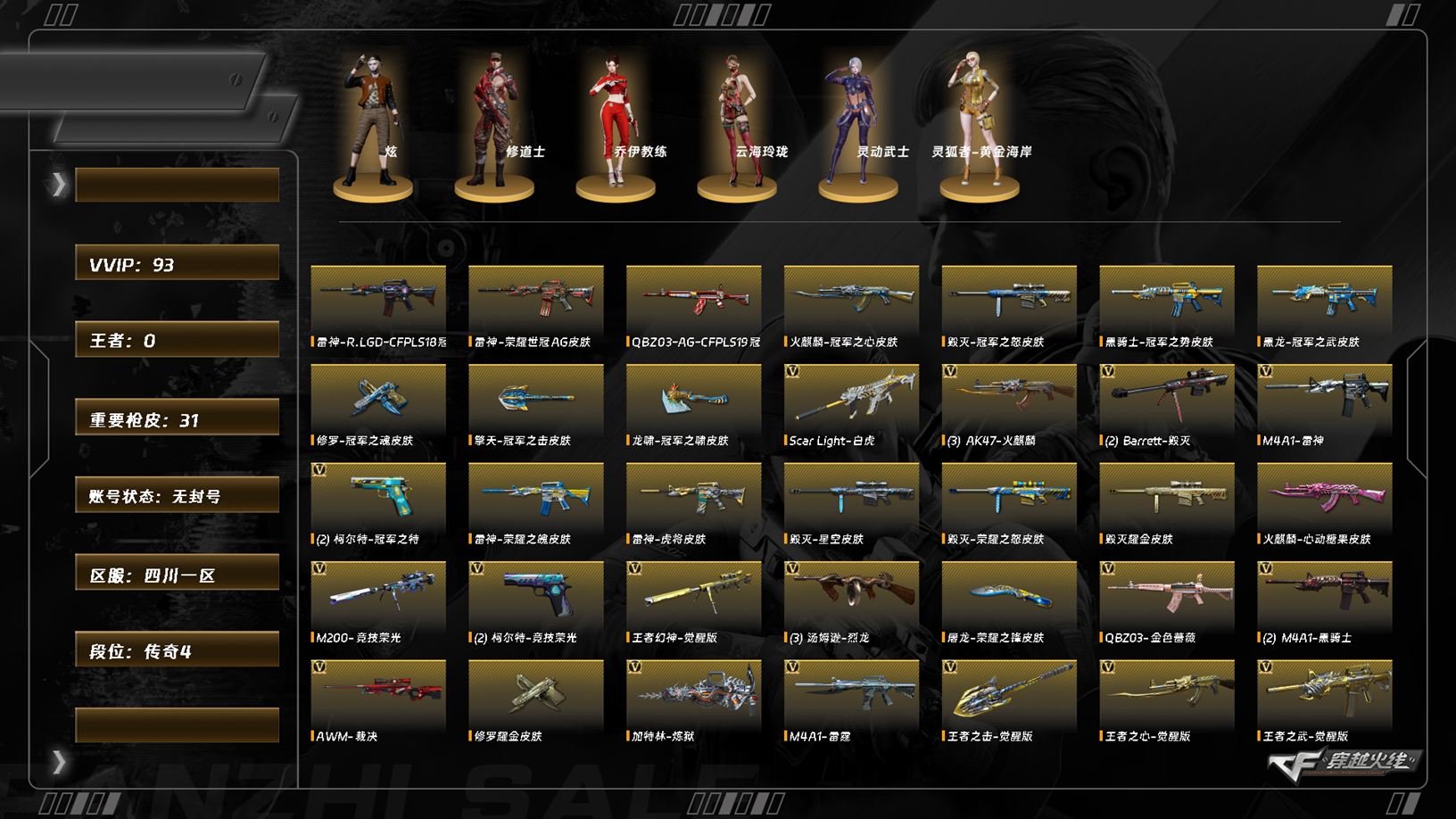 CFCMW425317穿越火线账号详情图2