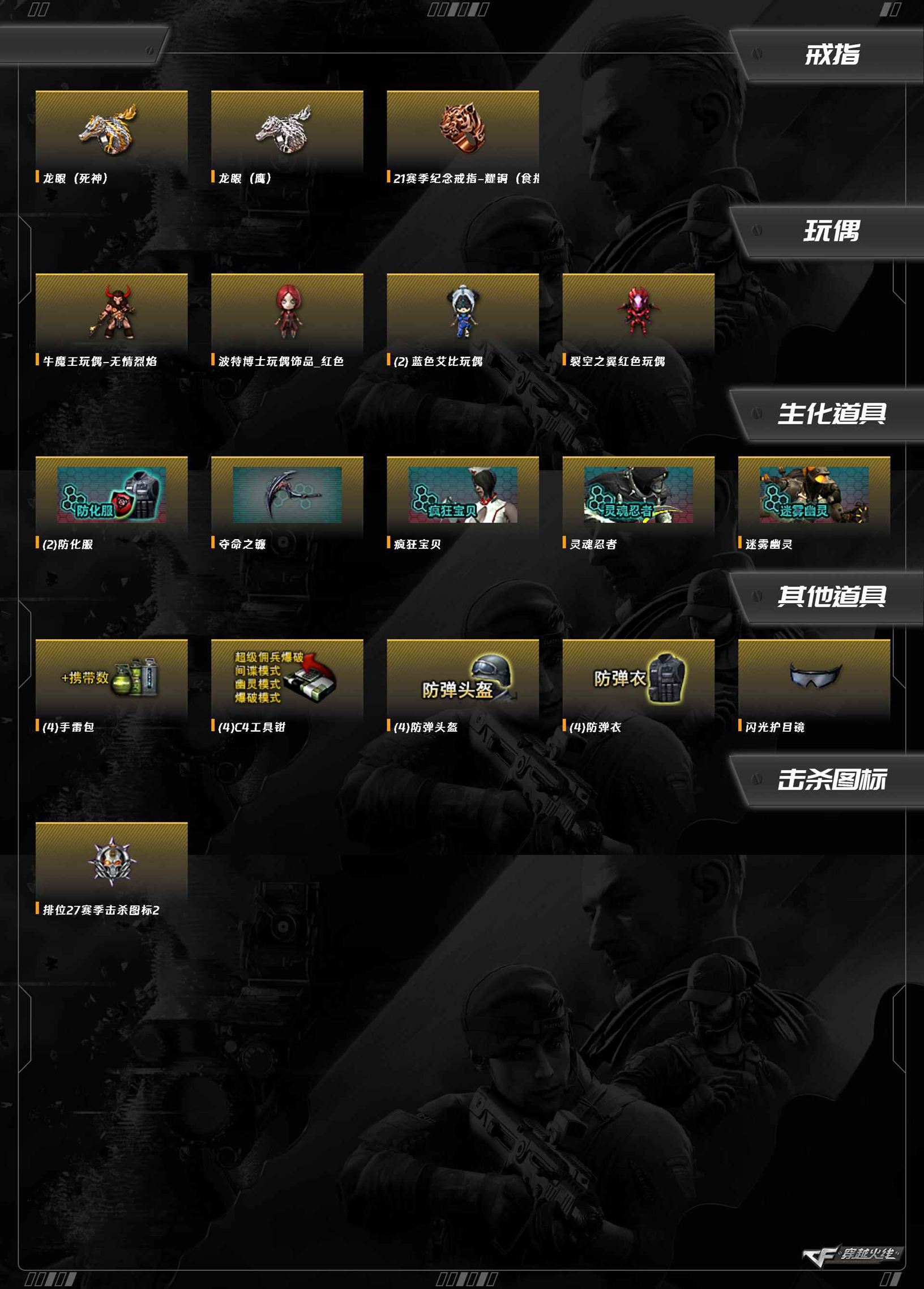 CFCMW425319穿越火线账号详情图7