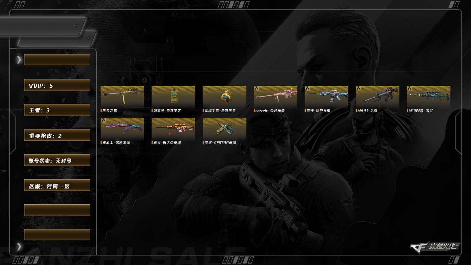 穿越火线账号北部战区河南一区LC8151/北部/河南一区/可排位/5v/龙血/玄武/黑武士锦绣游龙/雷神葫芦兄弟/Barrett金色蔷薇/王者武器/王者之怒/永久AC/找回包赔