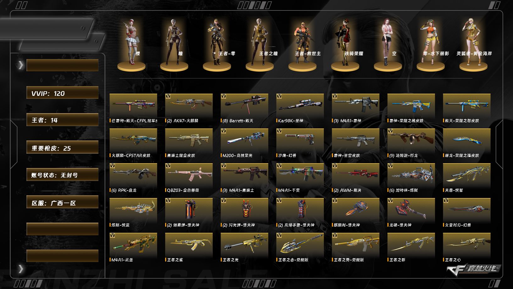 CFQM425110穿越火线账号详情图5