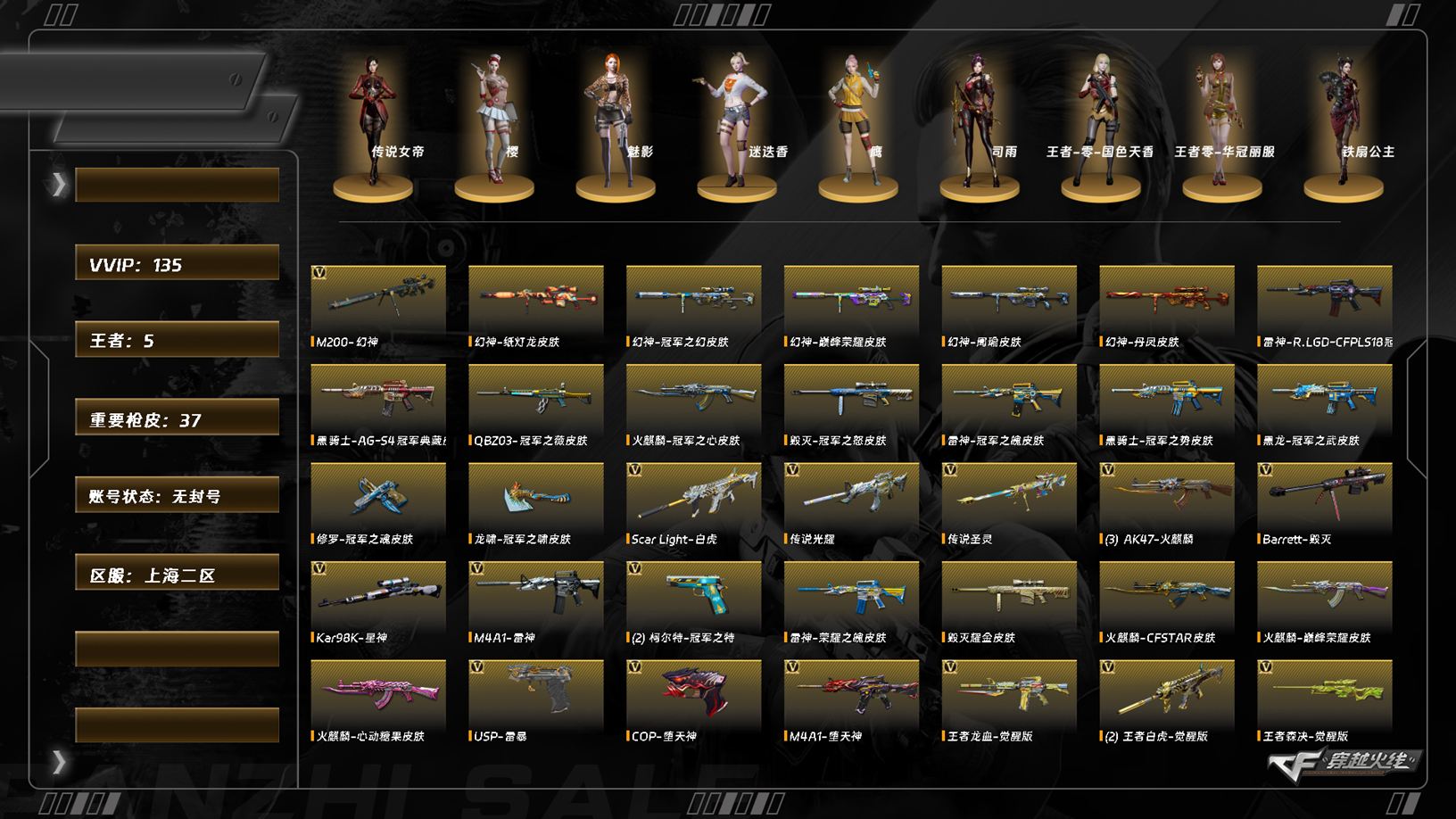 穿越火线账号东部战区上海二区8153/东部/上海二区/可排位/137v/4传说/【四防传说角色/传说女帝/】/传说光耀/传说圣灵