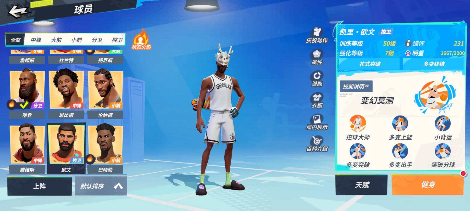 7欧文准7哈登满天赋  13巨星 7胡里奥...