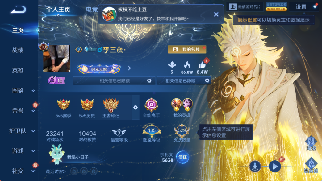 WZQM4153491王者荣耀账号详情图5 WZQM4153491王者荣耀账号详情图5