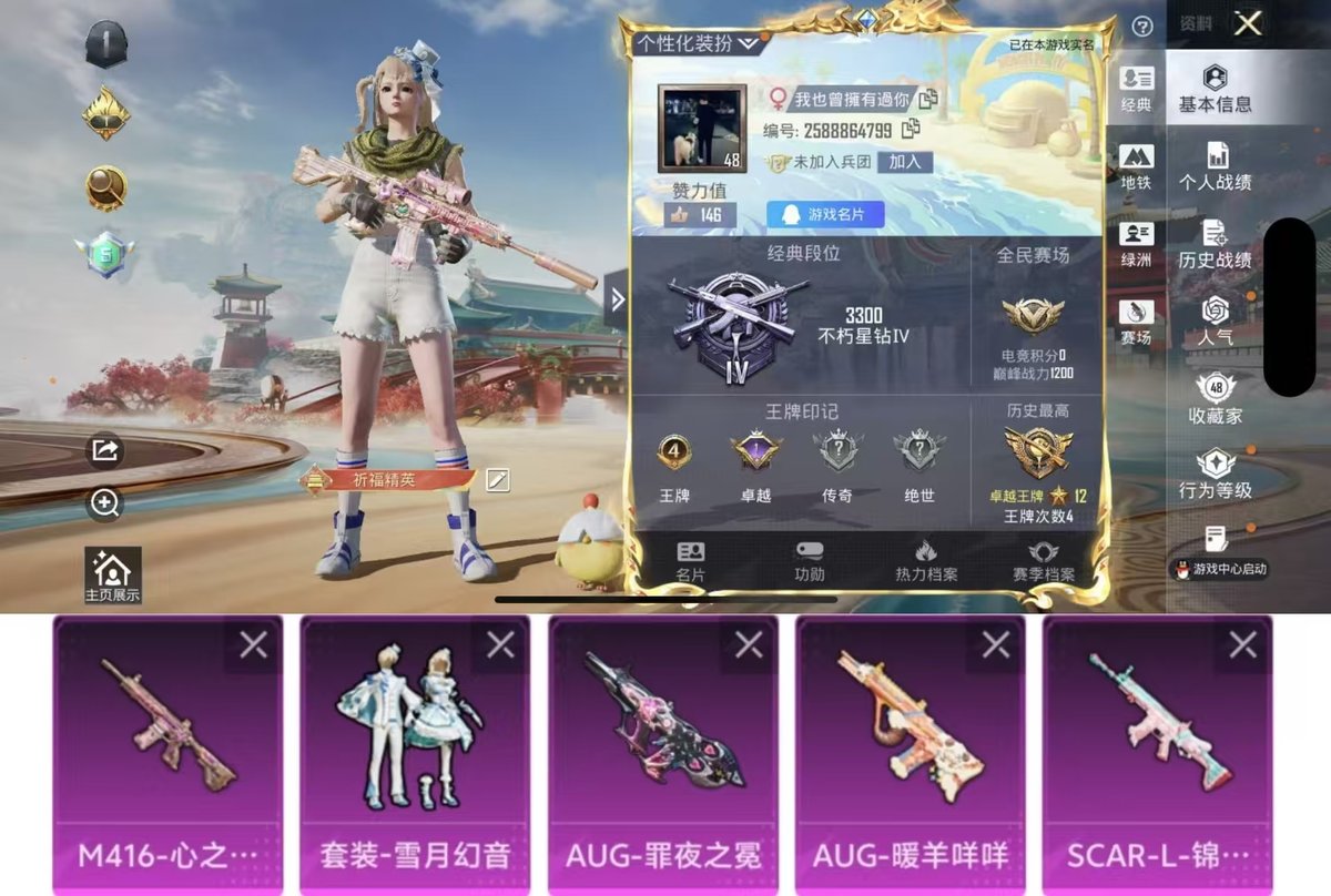 HPQM456174和平精英账号详情图3