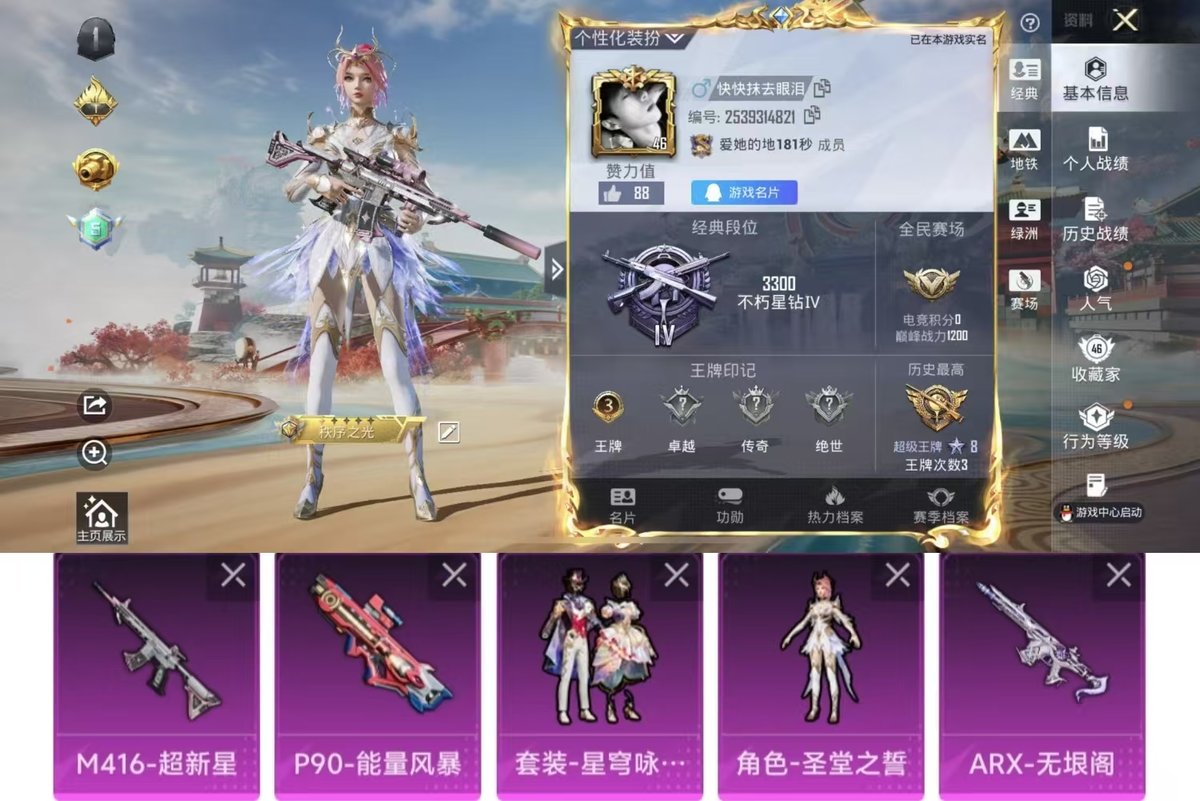 HPQM456180和平精英账号详情图6