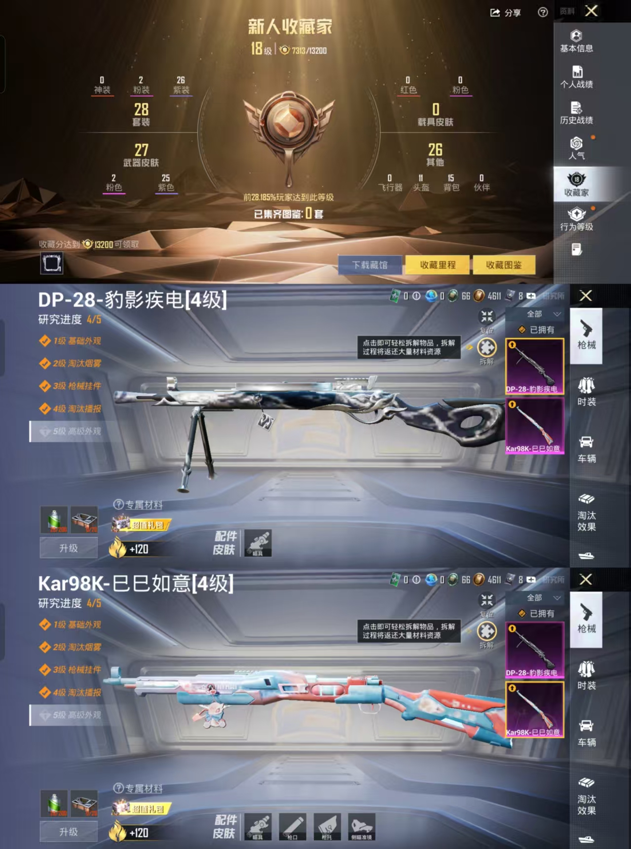 HPCMW456550和平精英账号详情图3