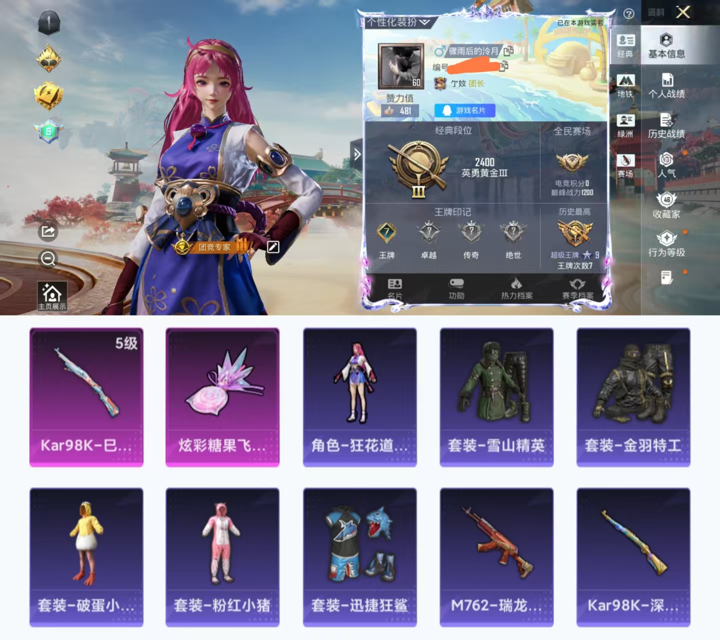 和平精英账号安卓QQ0载具-126套装-150枪皮-H12577安卓Q区-2特效枪-41567热力值-7王牌印记-126