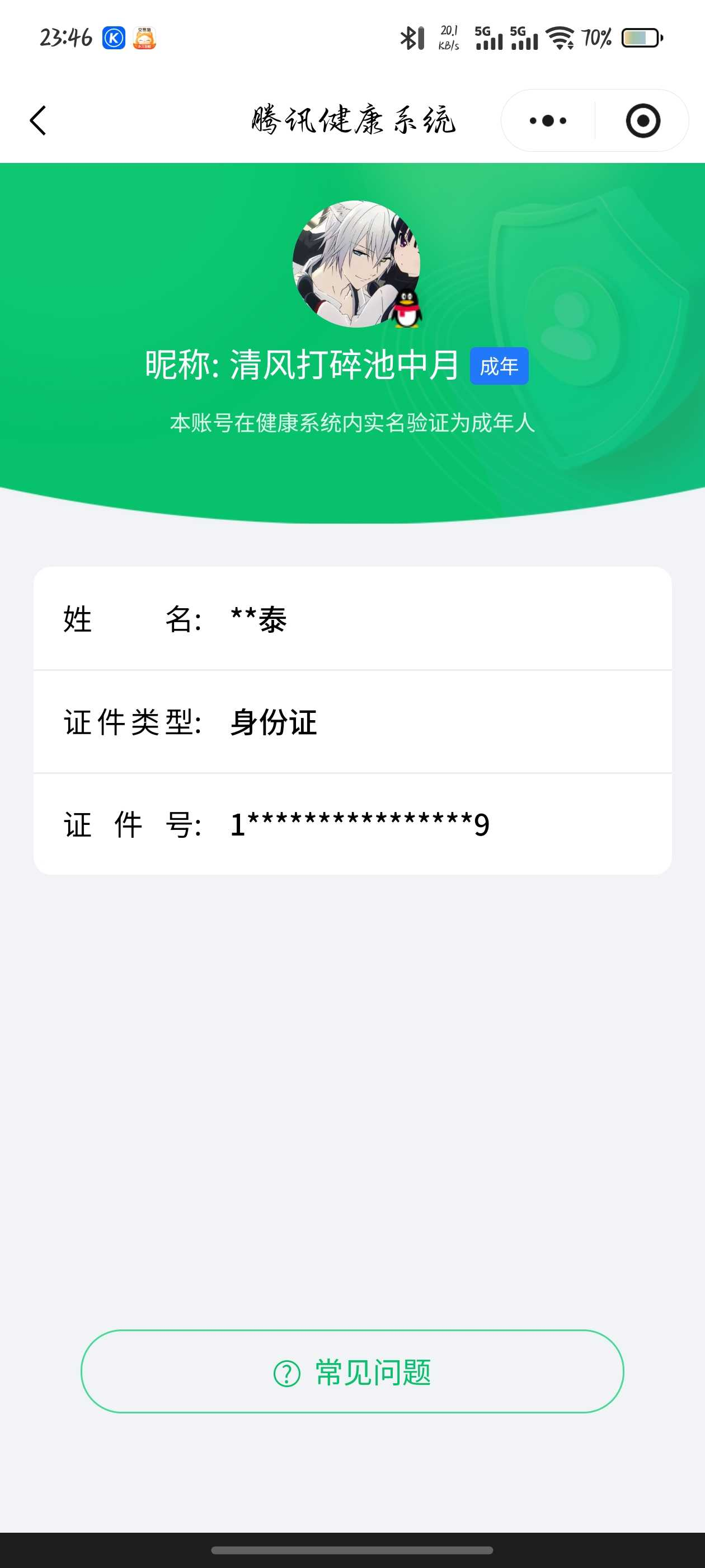 WZQM4139694王者荣耀账号详情图3