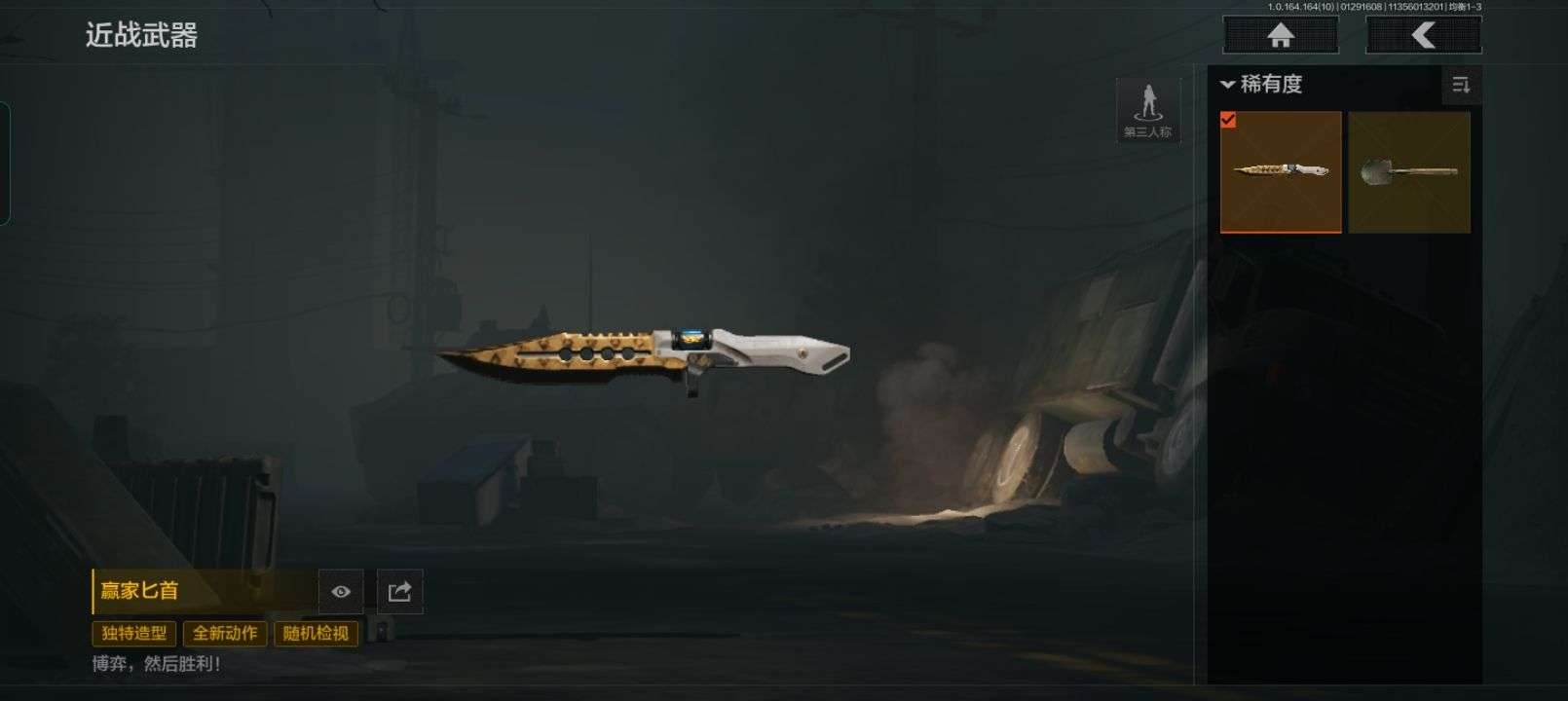 "FY5991
近战武器: 赢家匕首
...