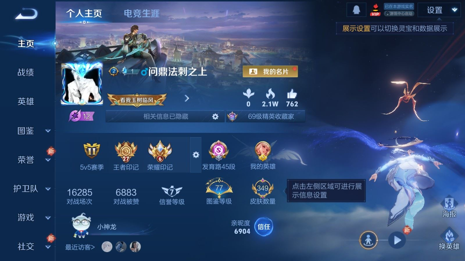 WZCMW4134991王者荣耀账号详情图3