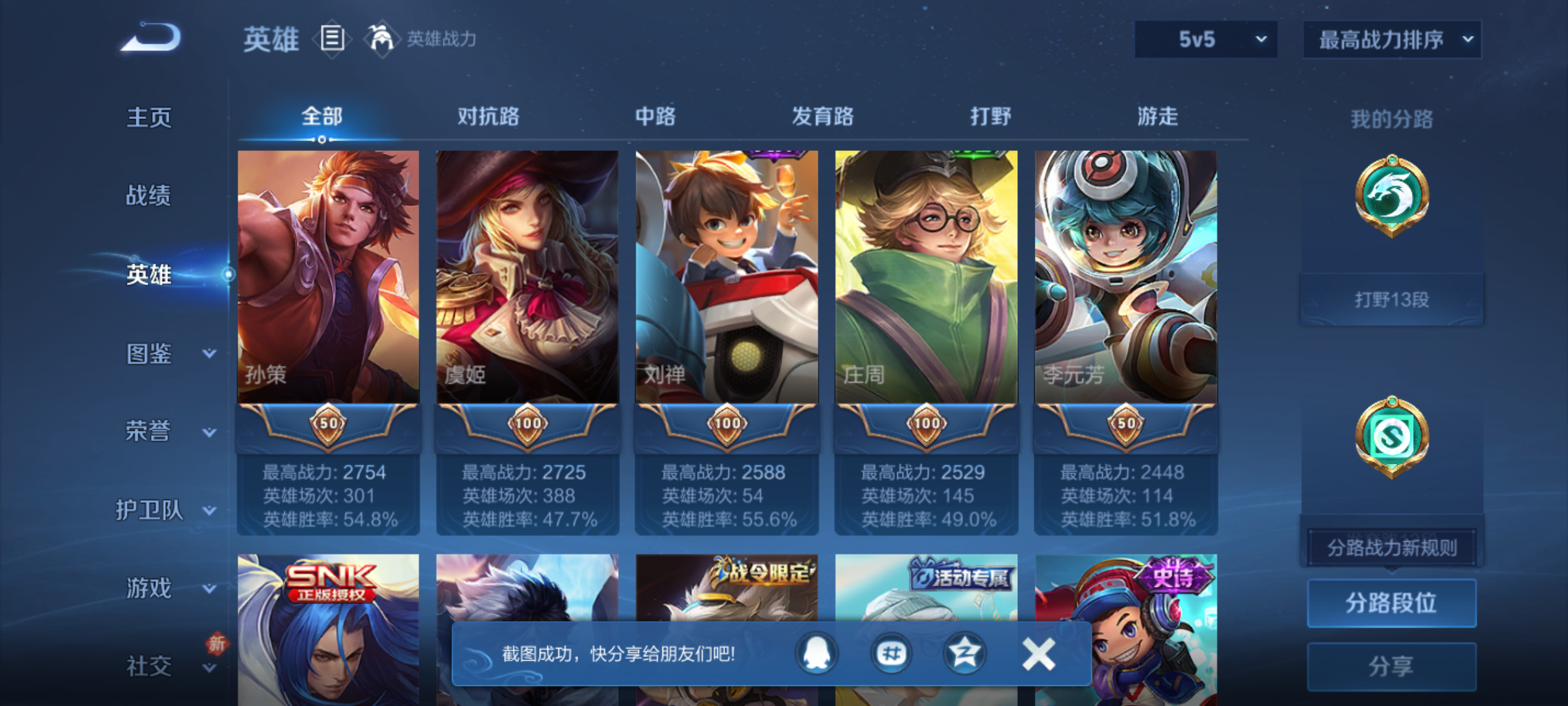 WZCMW4140760王者荣耀账号详情图5