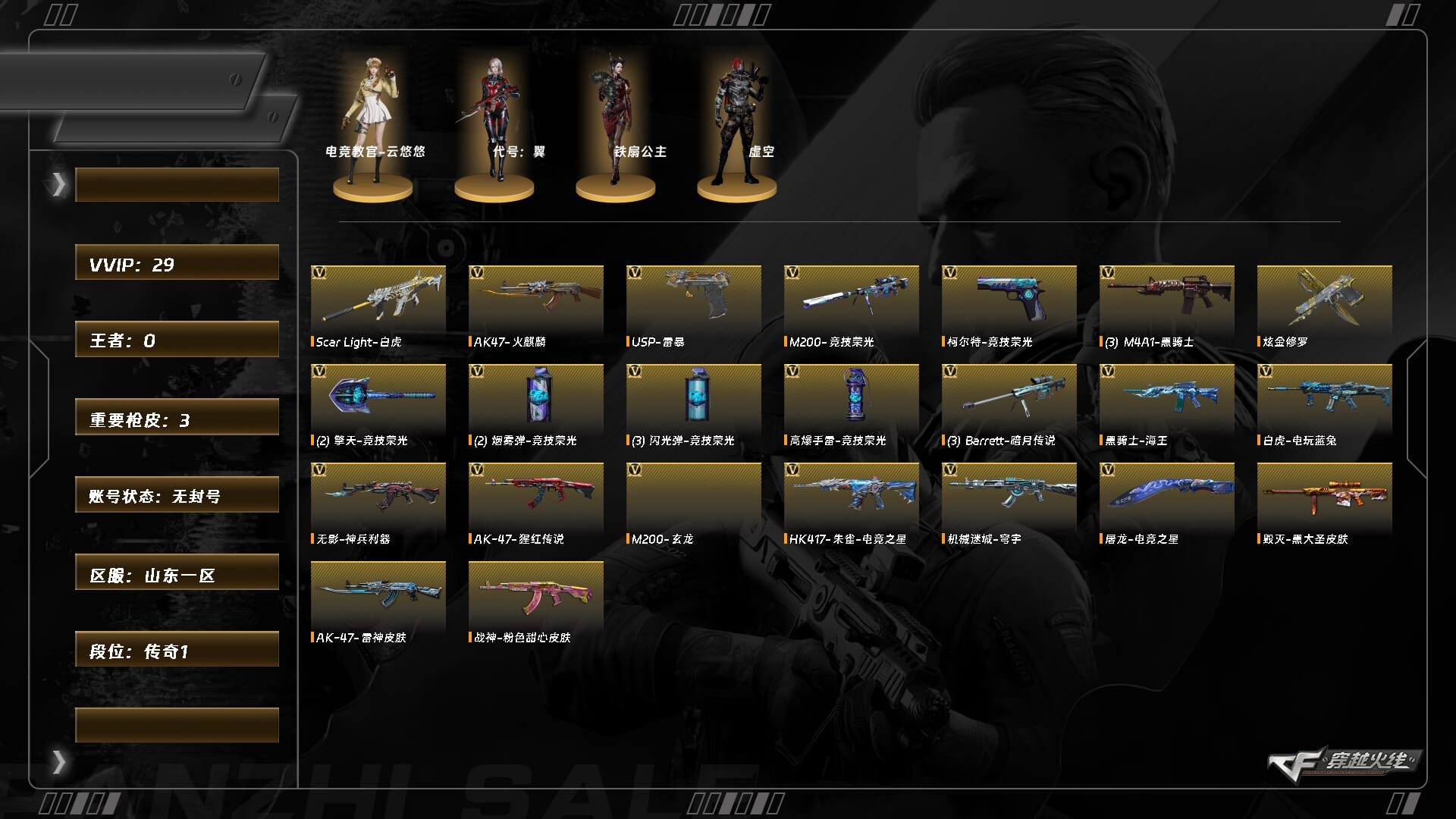 CFCMW425580穿越火线账号详情图2