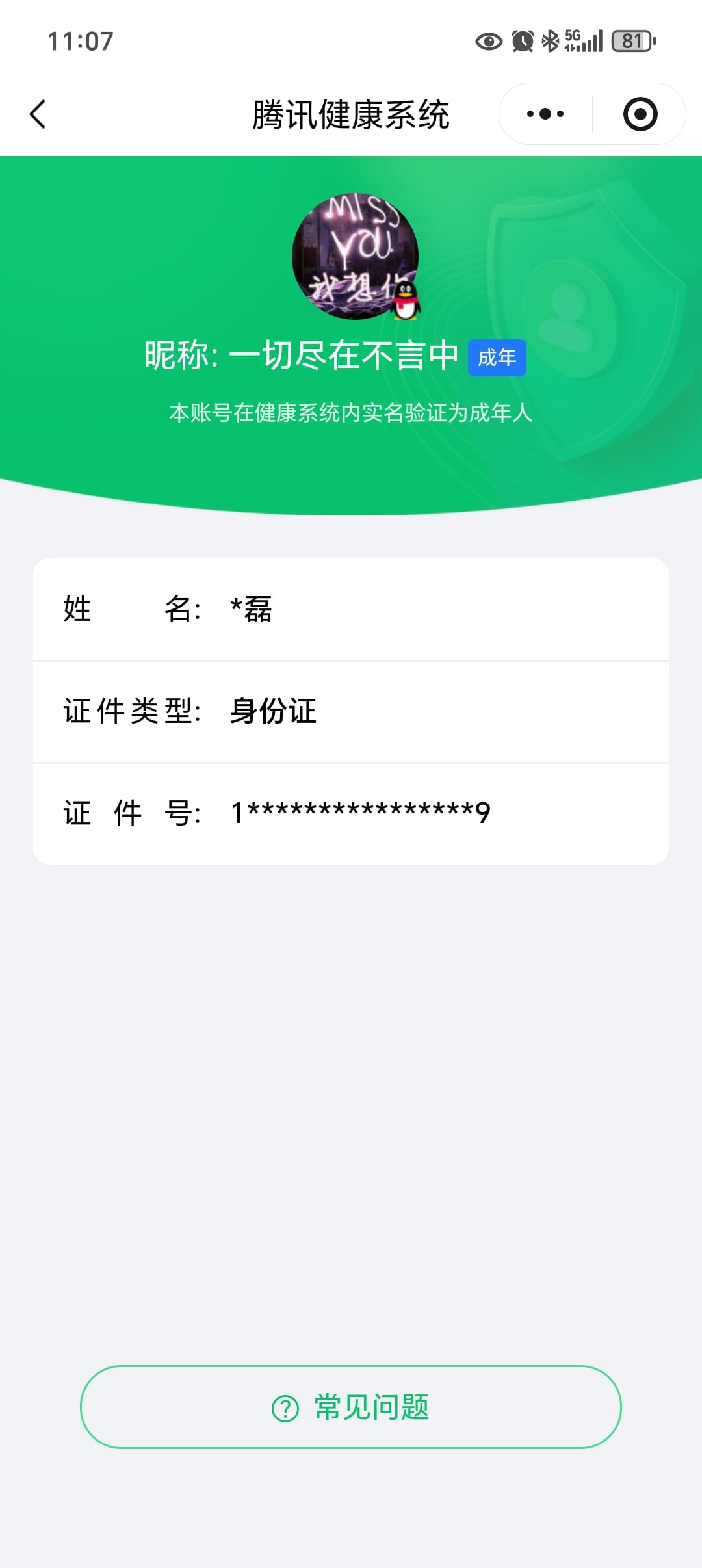 CFQM425581穿越火线账号详情图8