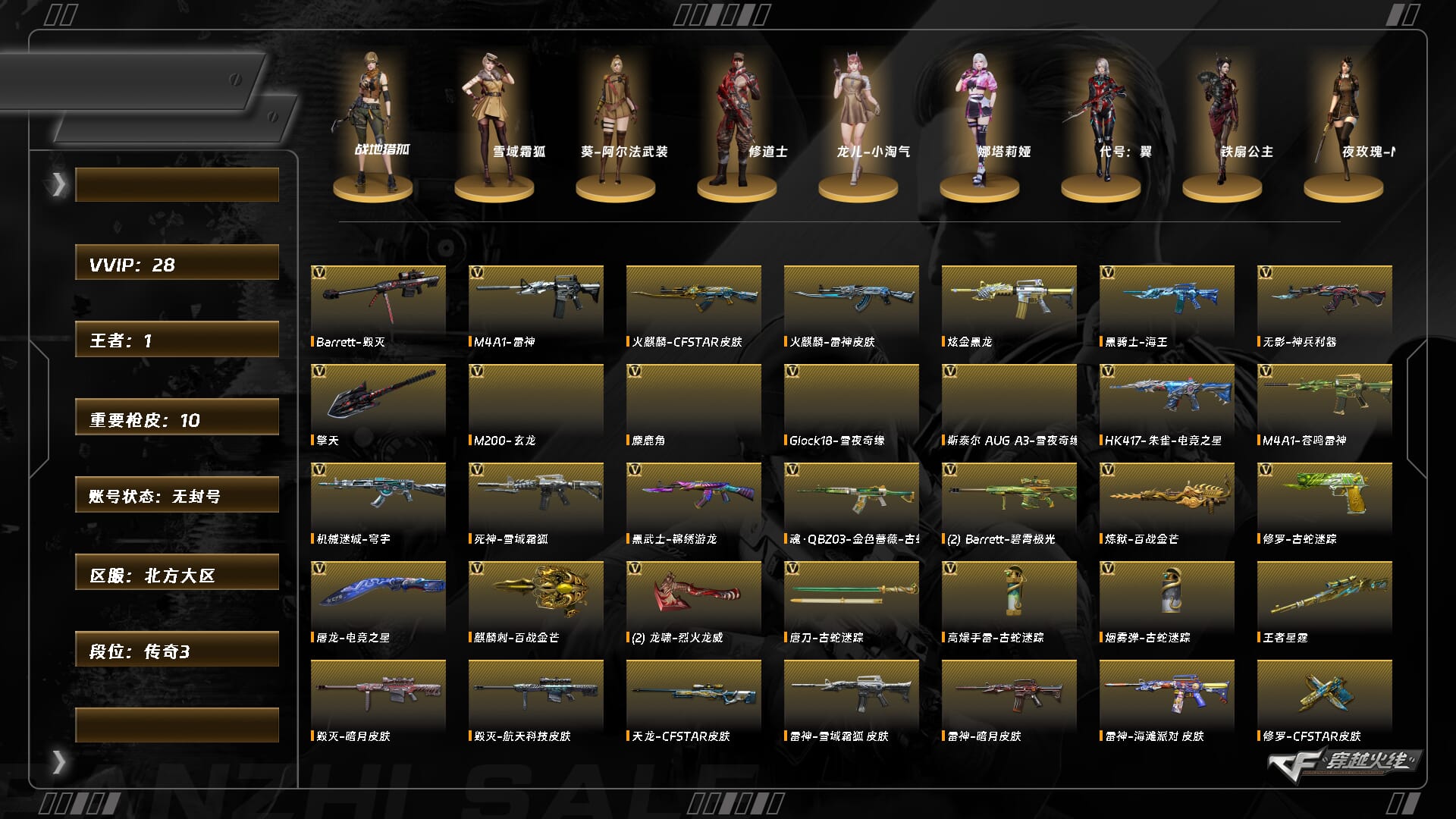 穿越火线账号北部战区北方大区9745/北部/北方大区/【传奇3】/Lv.100 元首/VIP6/28V/王者星霆/朱雀电竞之星/