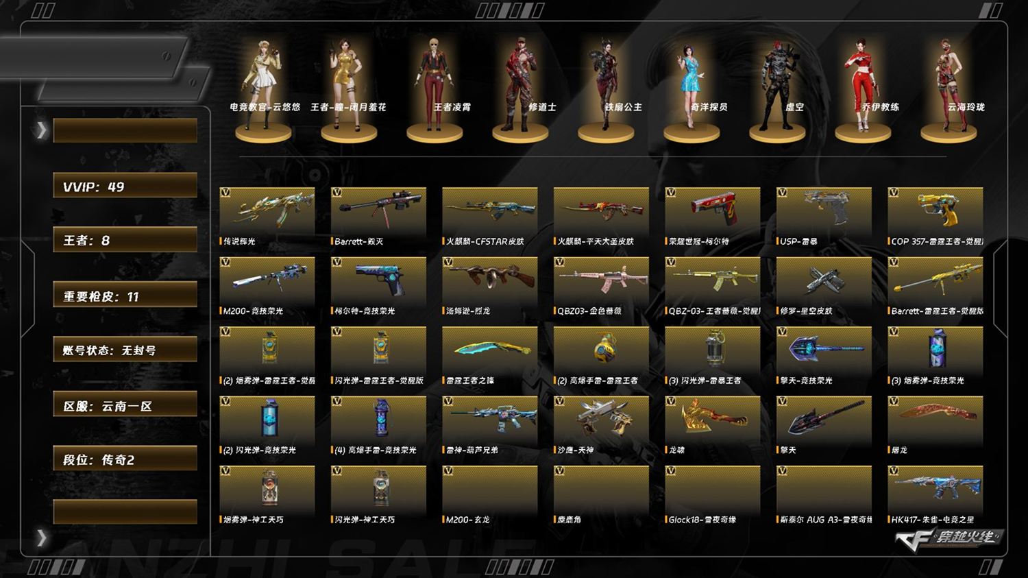 CFQM425583穿越火线账号详情图7