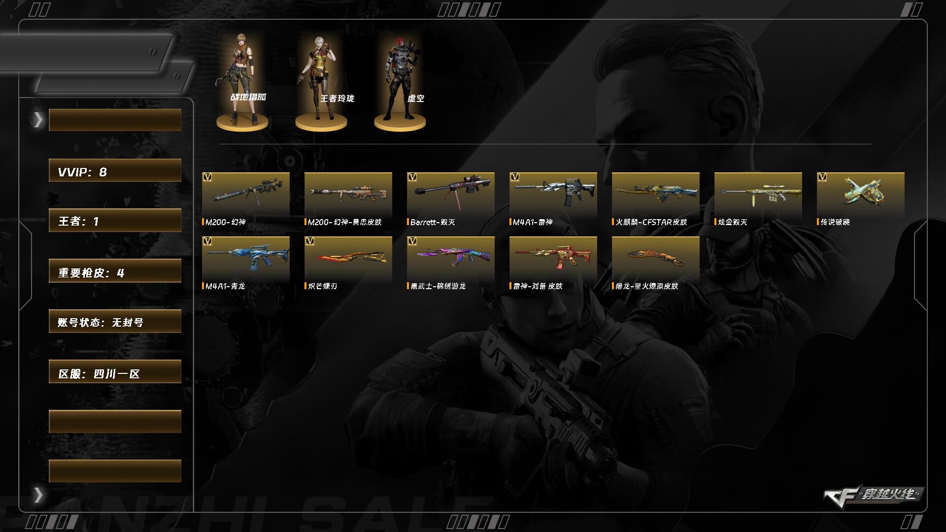 CFCMW425598穿越火线账号详情图2