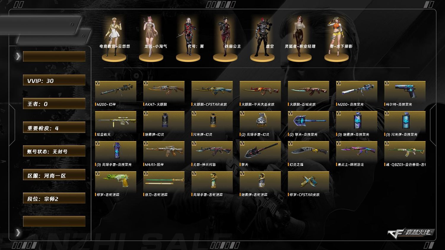 CFQM425596穿越火线账号详情图5