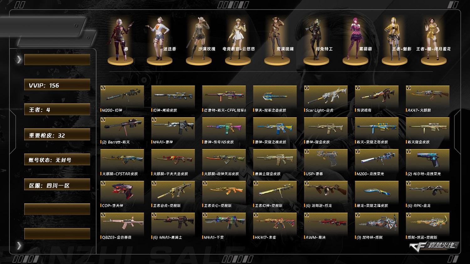 穿越火线账号西部战区四川一区8169/西部/四川一区/可排位/154v/传说暗裔/幻神/幻神周瑜/6盘龙/6烈龙/4炼狱/4修罗