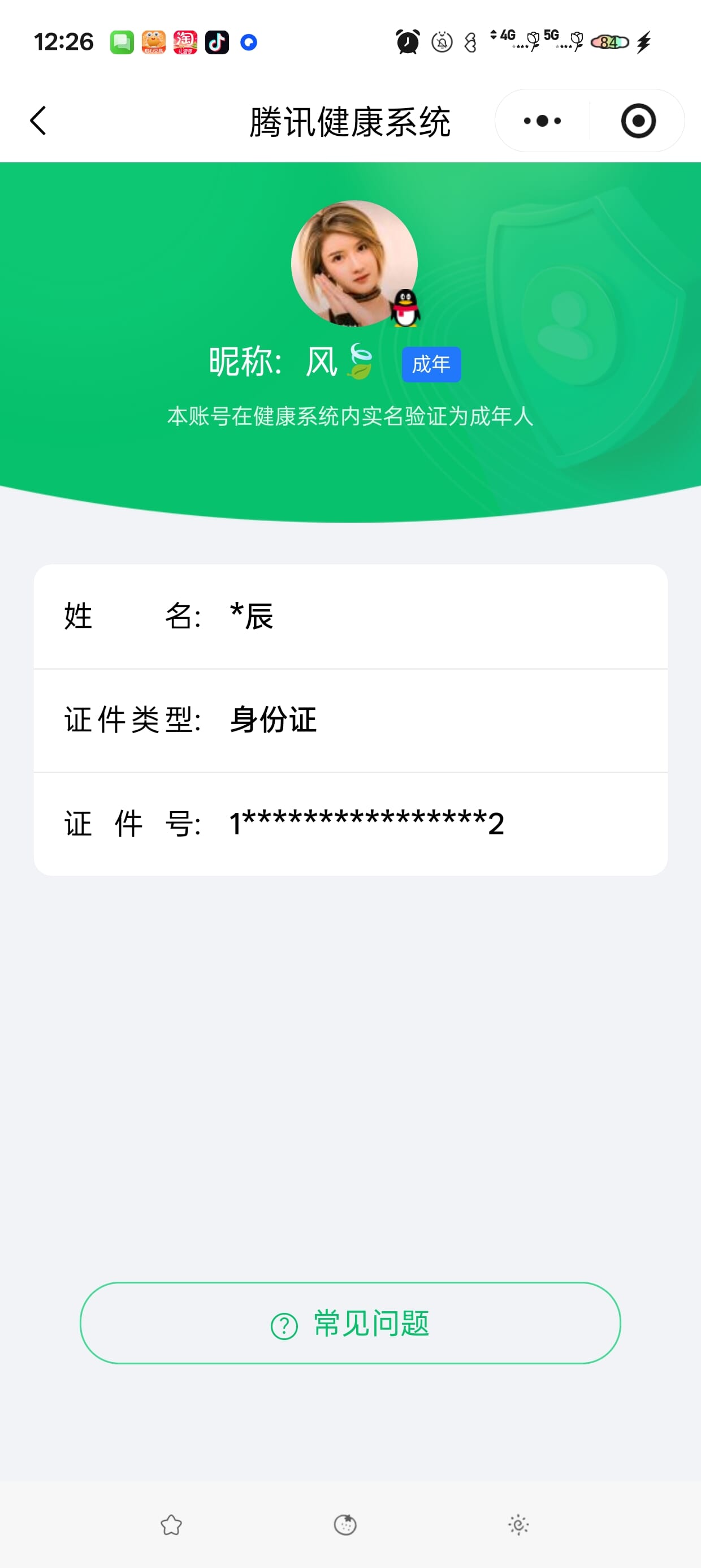 CFQM425618穿越火线账号详情图4