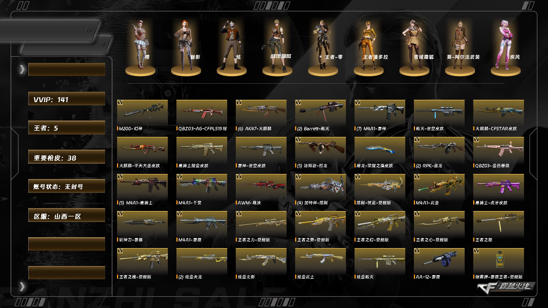 穿越火线账号北部战区山西一区9747/北部/山西一区/【北部挑战号】/可排位/段位未定段/Lv.102 荣耀元帅/VIP6/14