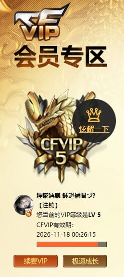 CFQM425856穿越火线账号详情图5