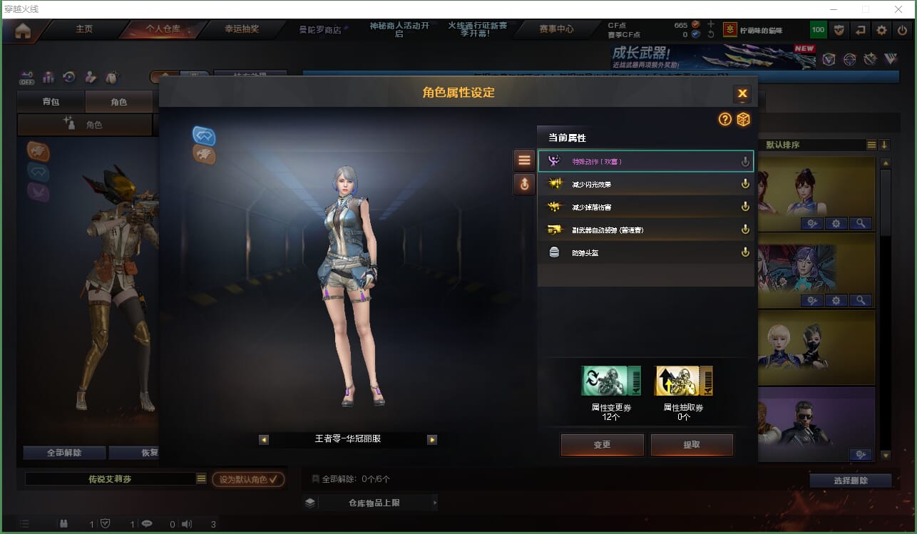 CFQM425619穿越火线账号详情图14