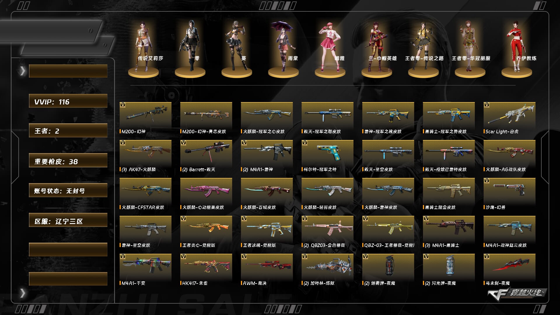 穿越火线账号北部战区辽宁三区9749/北部/辽宁三区/可排位/段位未定段/Lv.100 高阶大元帅/116V/【四防传说】/传说