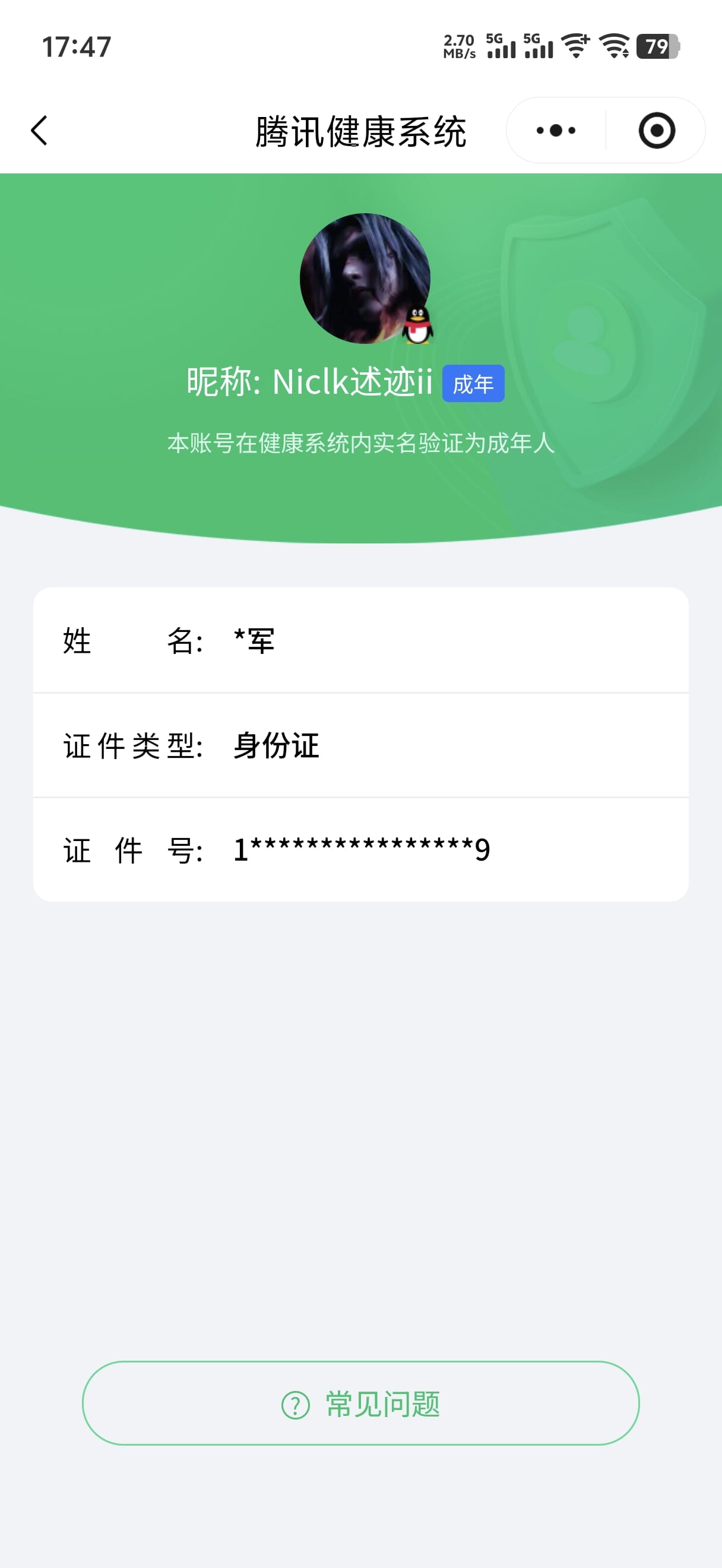 CFQM425634穿越火线账号详情图18