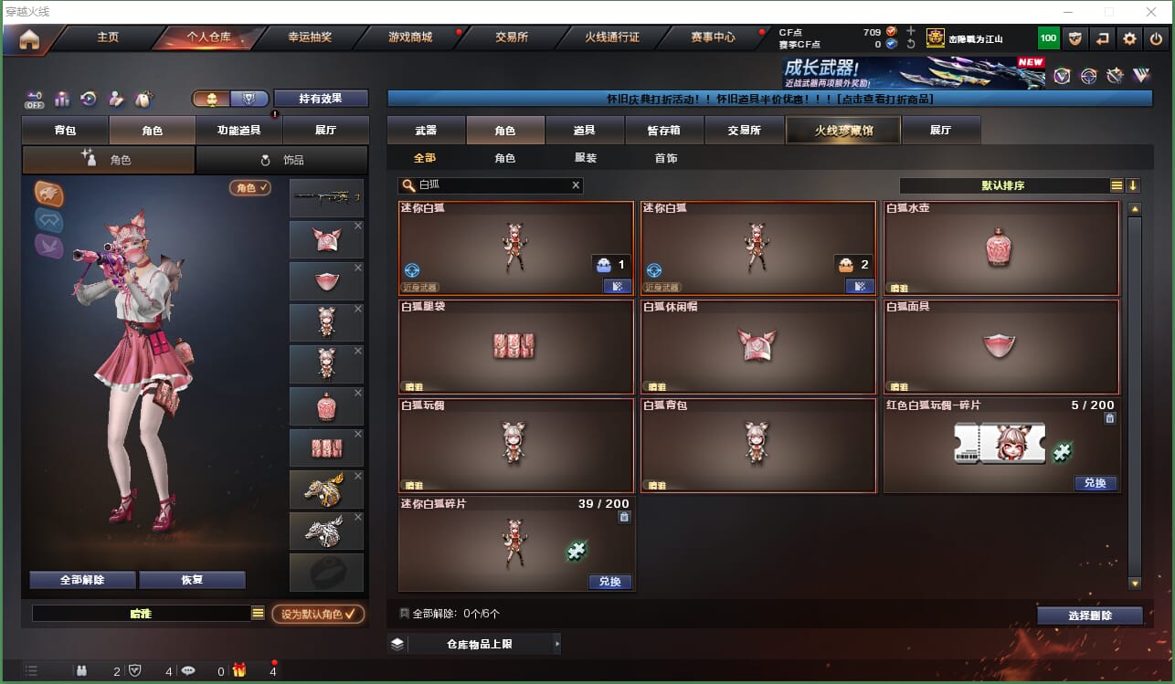 CFQM425634穿越火线账号详情图16