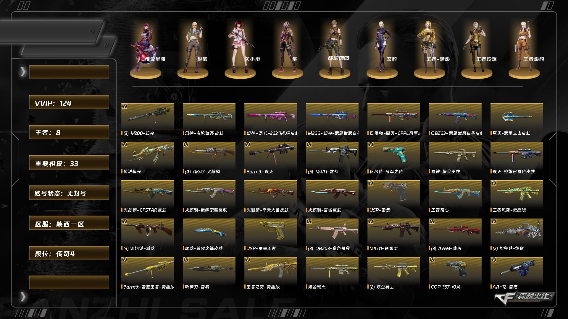 穿越火线账号西部战区9752/钱包已提交强制/西部/陕西一区/【传奇4】/Lv.100 高阶大元帅/VIP3/124V/