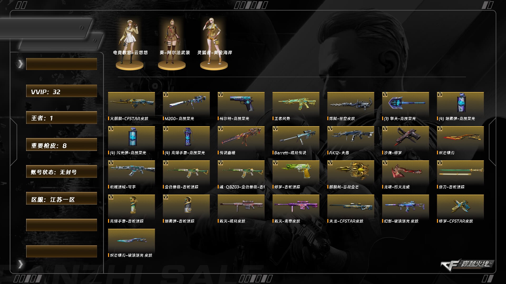 穿越火线账号东部战区江苏一区XH9753/东部/江苏一区/可排位/段位未定段/Lv.87 少将6/VIP3/32V/传说幽瞳/M