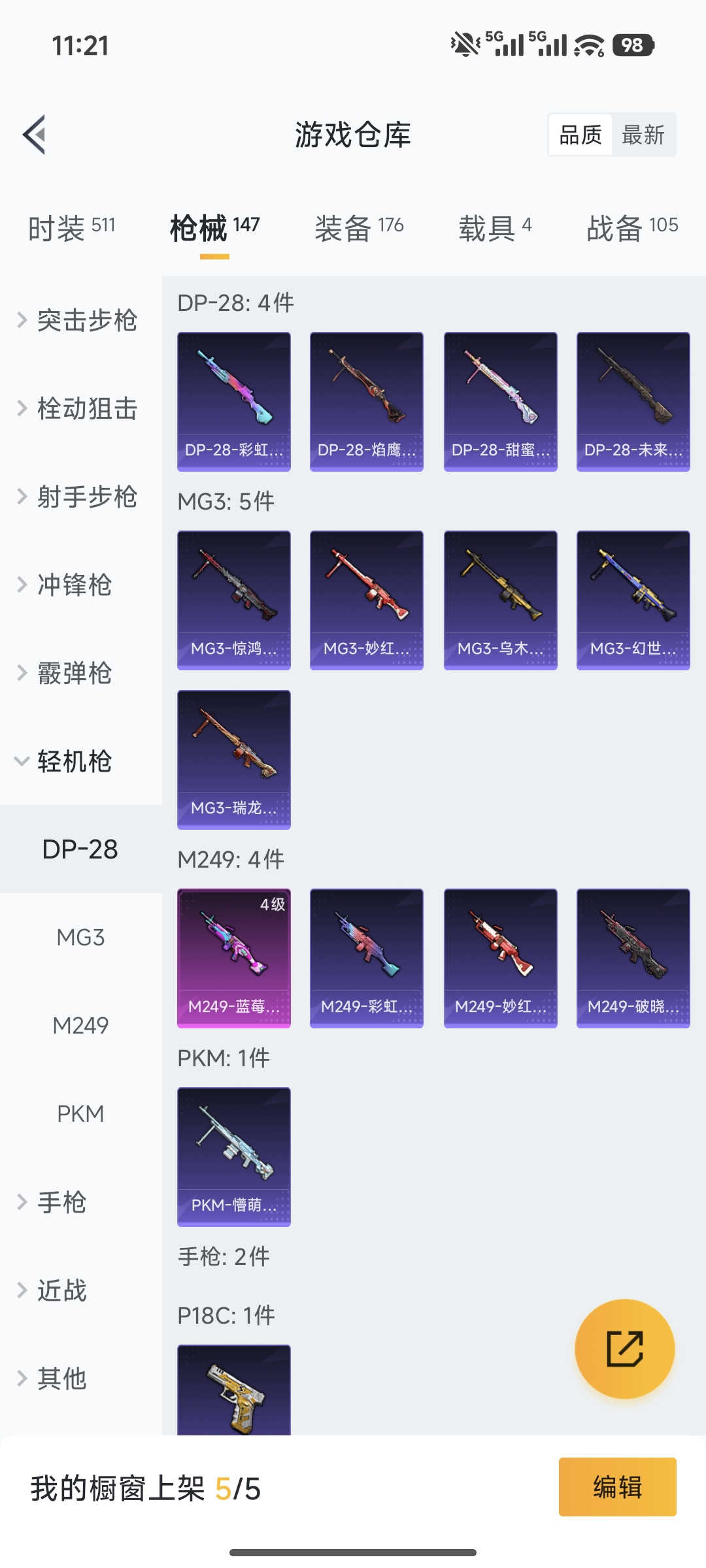 HPCMW462225和平精英账号详情图24