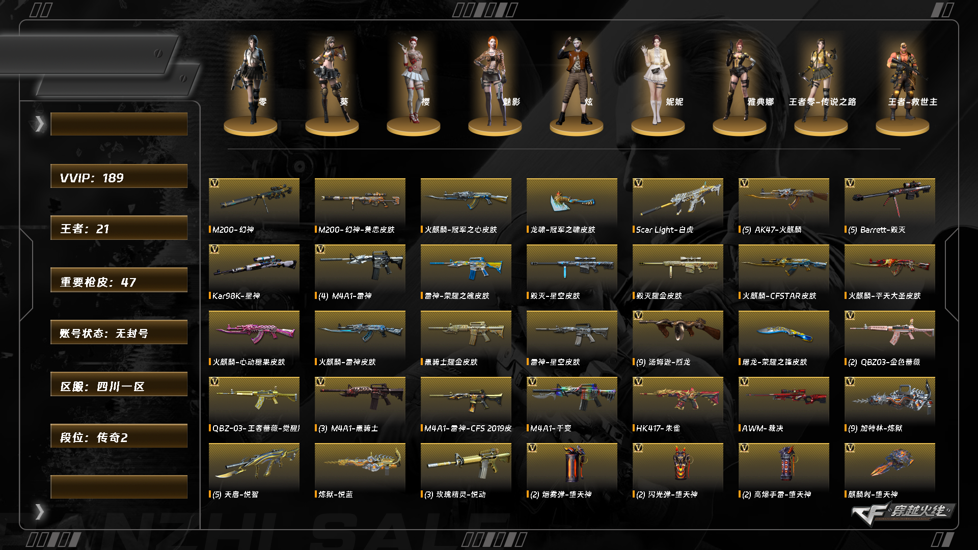 CFQM425684穿越火线账号详情图13