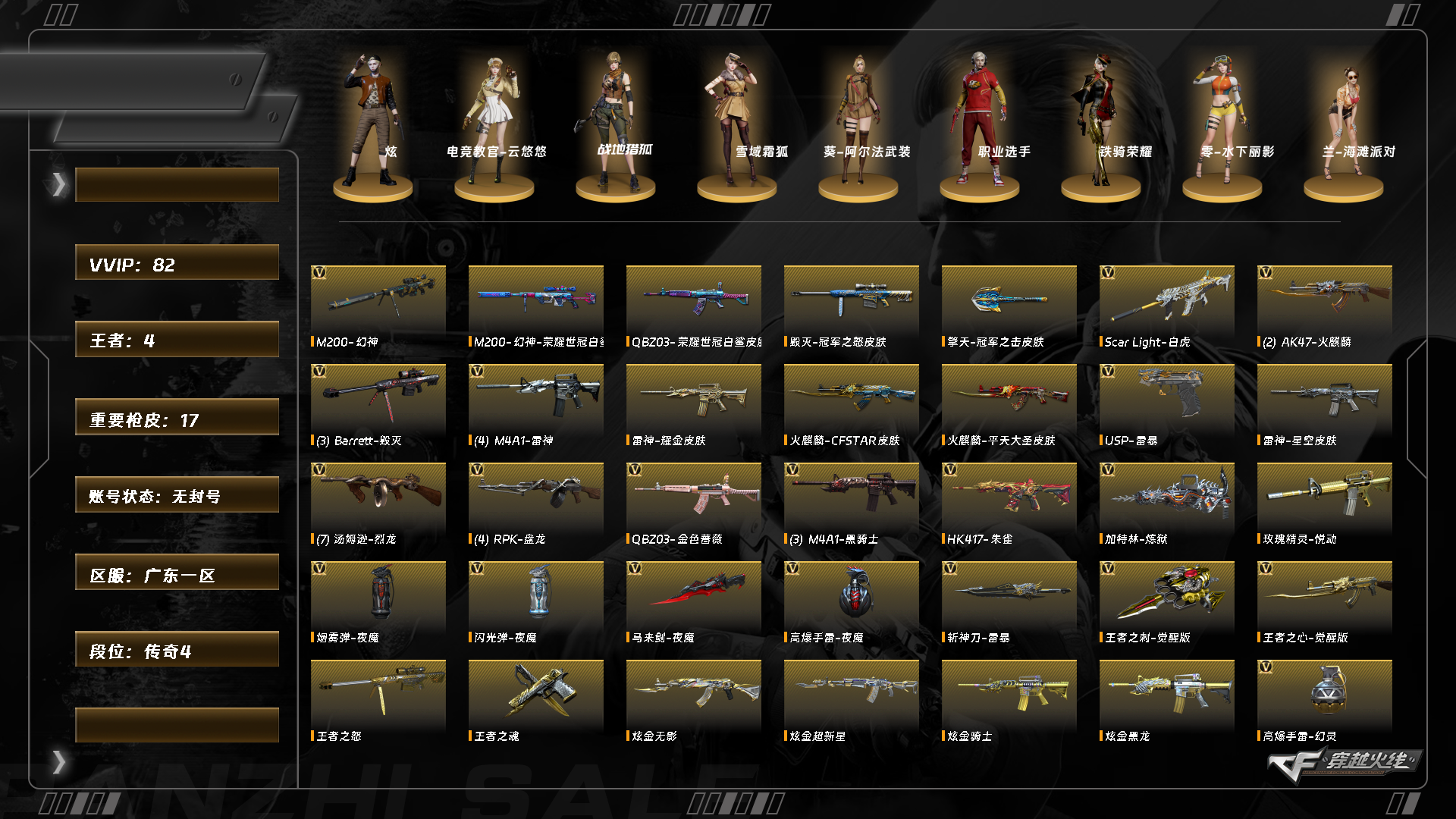 CFQM425868穿越火线账号详情图9