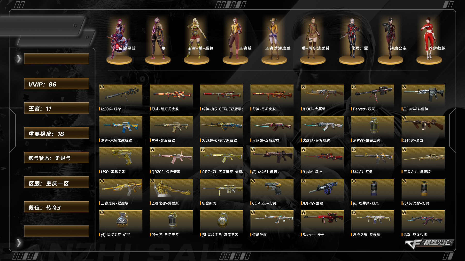 CFCMW425842穿越火线账号详情图8