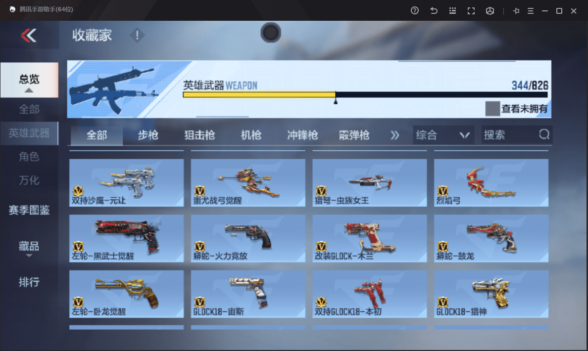 CFMQM48502枪战王者账号详情图21