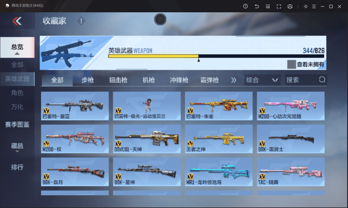 CFMQM48502枪战王者账号详情图15