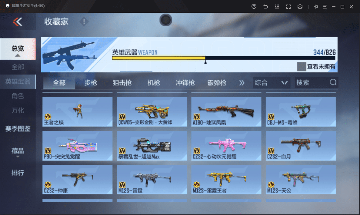 CFMQM48502枪战王者账号详情图18